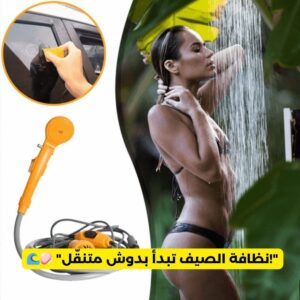 Douche de Voyage