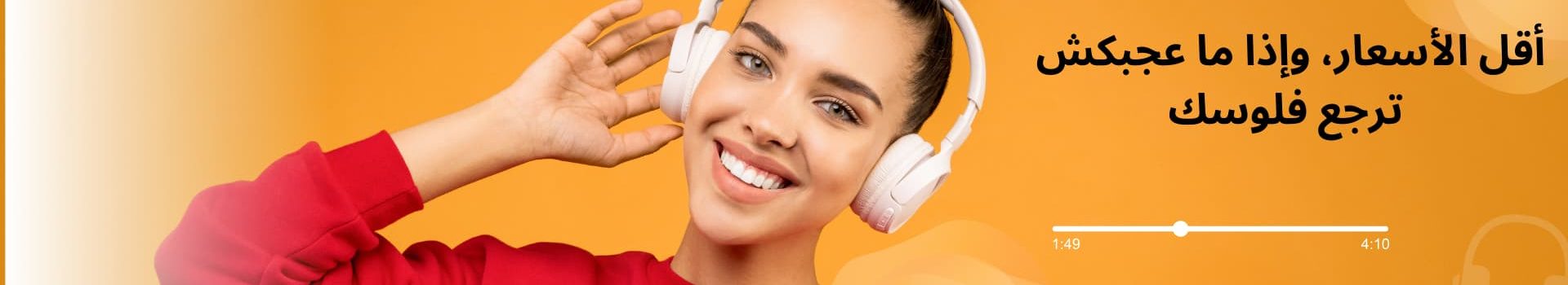 image prix bas et satisfait ou remboursé une femme habillé en rouge avec une casque bleutooth à sa gauche slogan أقل" الأسعار، وإذا ما عجبكش ترجع فلوسك"